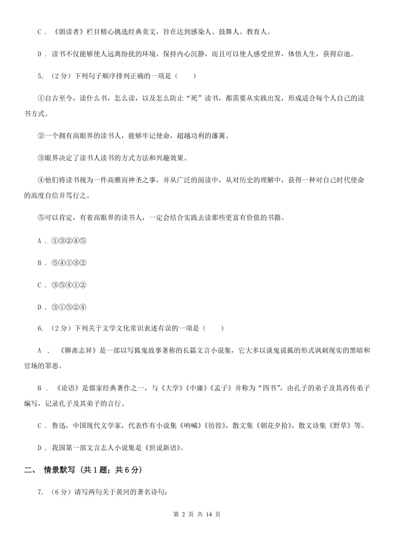 人教版2020届九年级下学期语文学业水平模拟考试（一模）试卷（II ）卷.doc_第2页