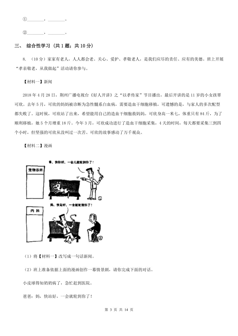 人教版2020届九年级下学期语文学业水平模拟考试（一模）试卷（II ）卷.doc_第3页