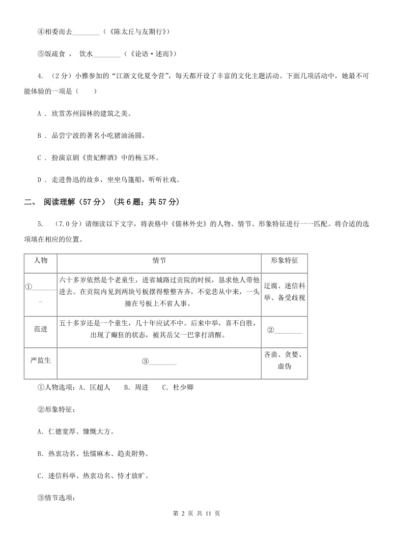 人教版2019-2020学年九年级下学期语文学业质量检测试卷.doc_第2页