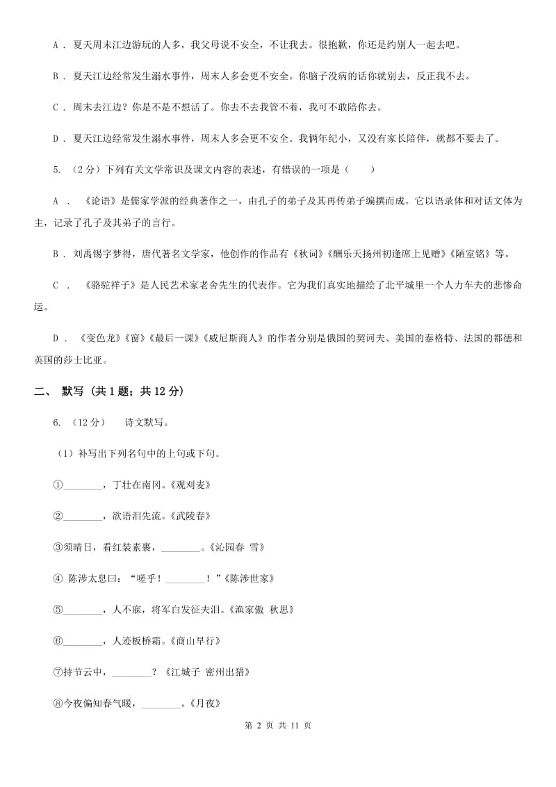 河大版五校联考中考语文三模试卷.doc_第2页