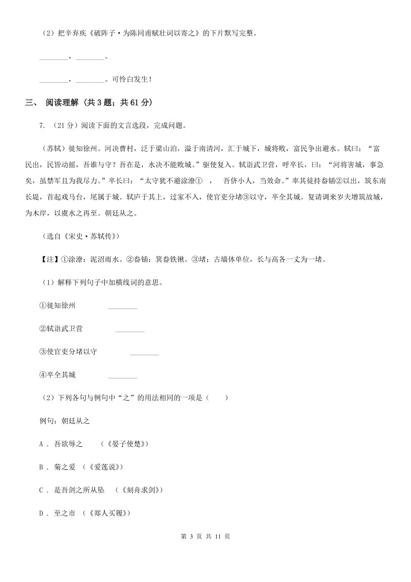 河大版五校联考中考语文三模试卷.doc_第3页