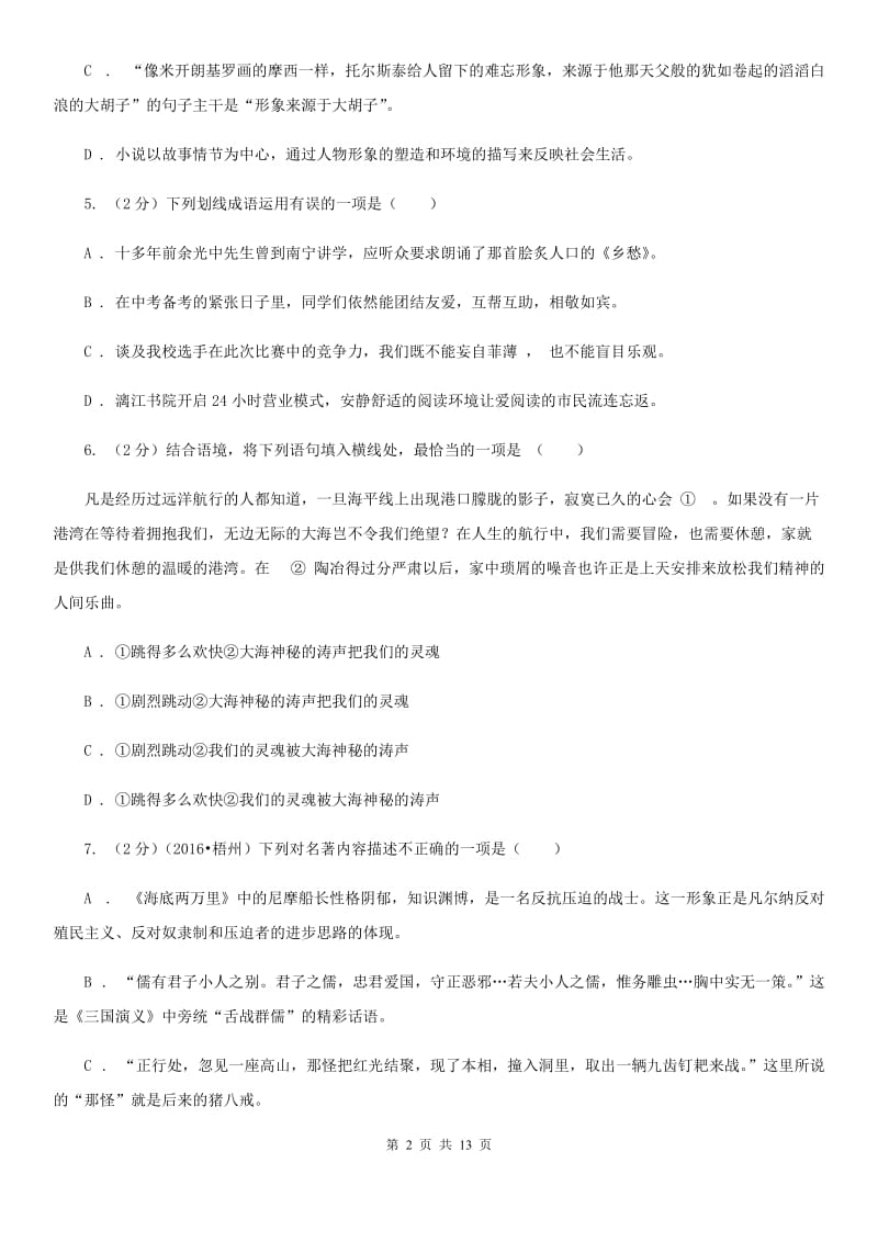 2020年七年级上学期语文期中考试试卷.doc_第2页