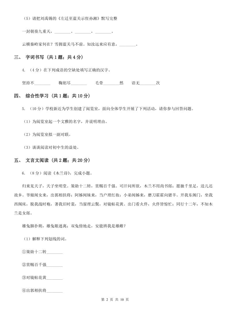 沪教版2020届九年级语文4月中考冲刺模拟试卷B卷.doc_第2页