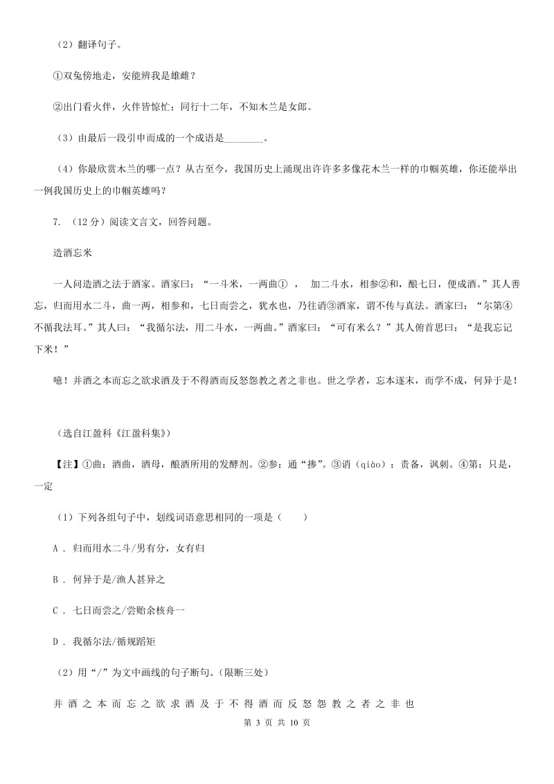 沪教版2020届九年级语文4月中考冲刺模拟试卷B卷.doc_第3页