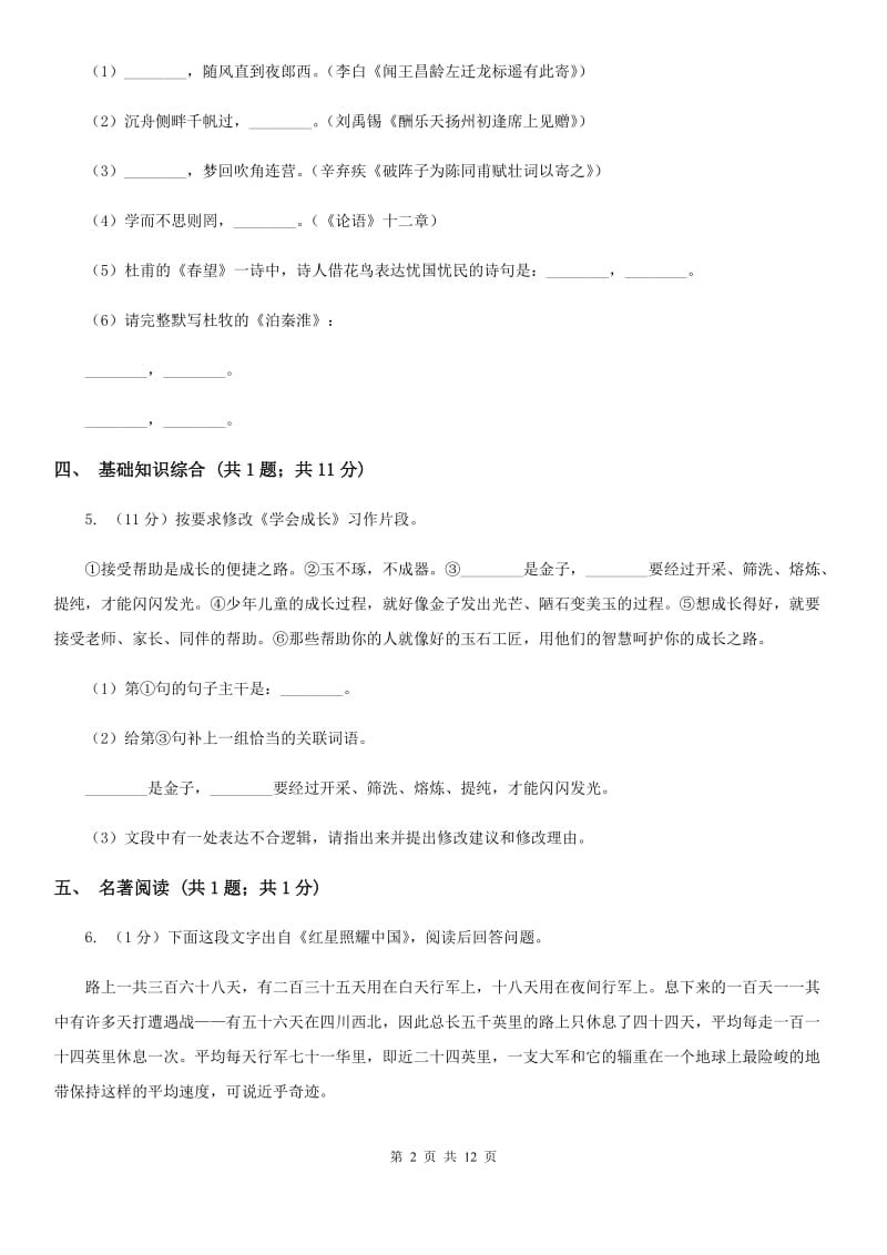 西师大版2019-2020学年七年级下学期语文期末考试试卷（II ）卷.doc_第2页