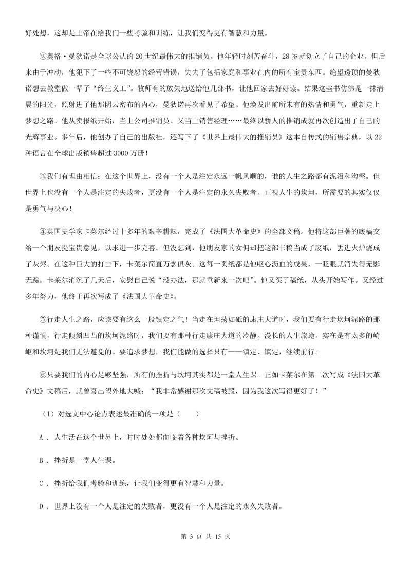 浙教版2020届九年级下学期语文结课质量调查考试试卷A卷.doc_第3页