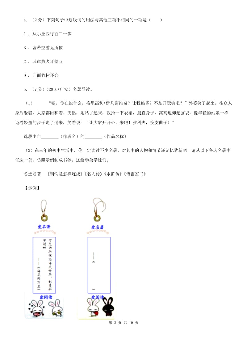 河大版2020届九年级下学期期中考试语文试题 .doc_第2页