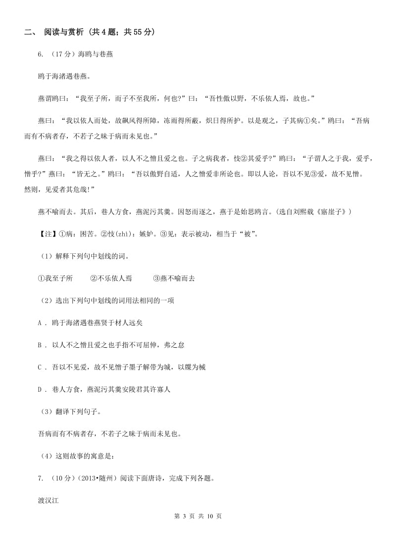 河大版2020届九年级下学期期中考试语文试题 .doc_第3页