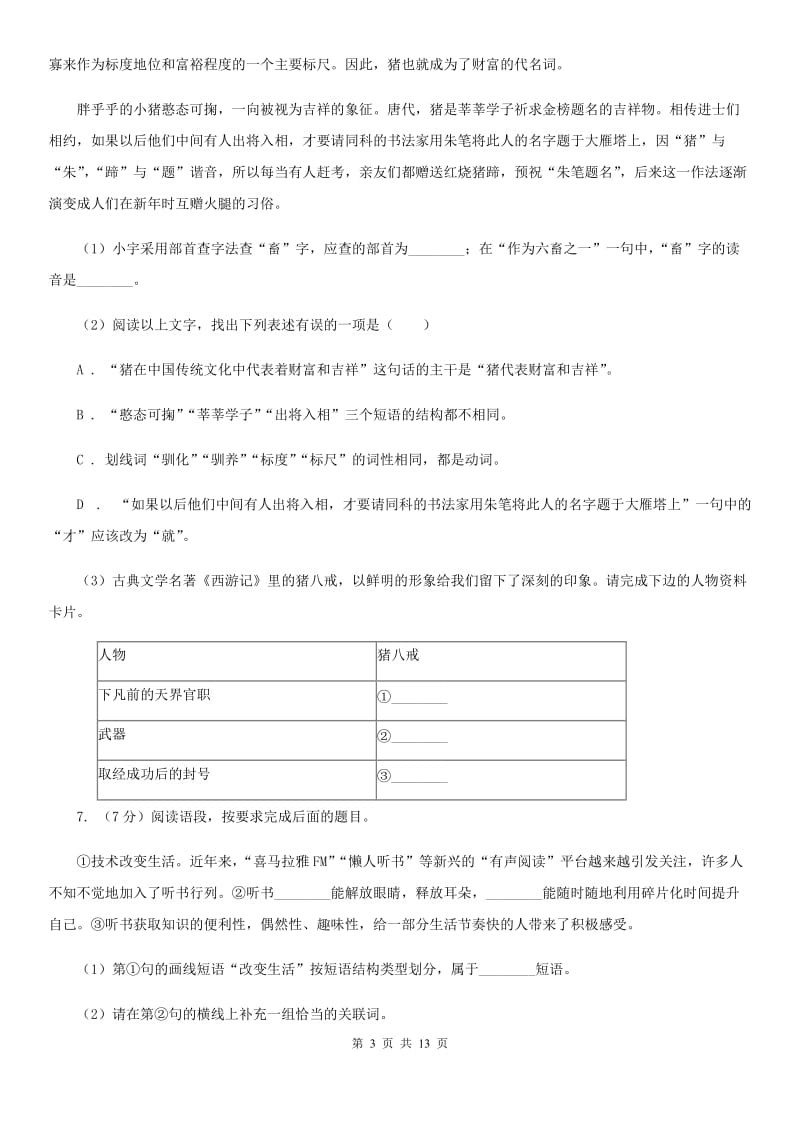 冀教版2020届九年级语文初中毕业学业考试中考模拟（二）试卷（I）卷.doc_第3页