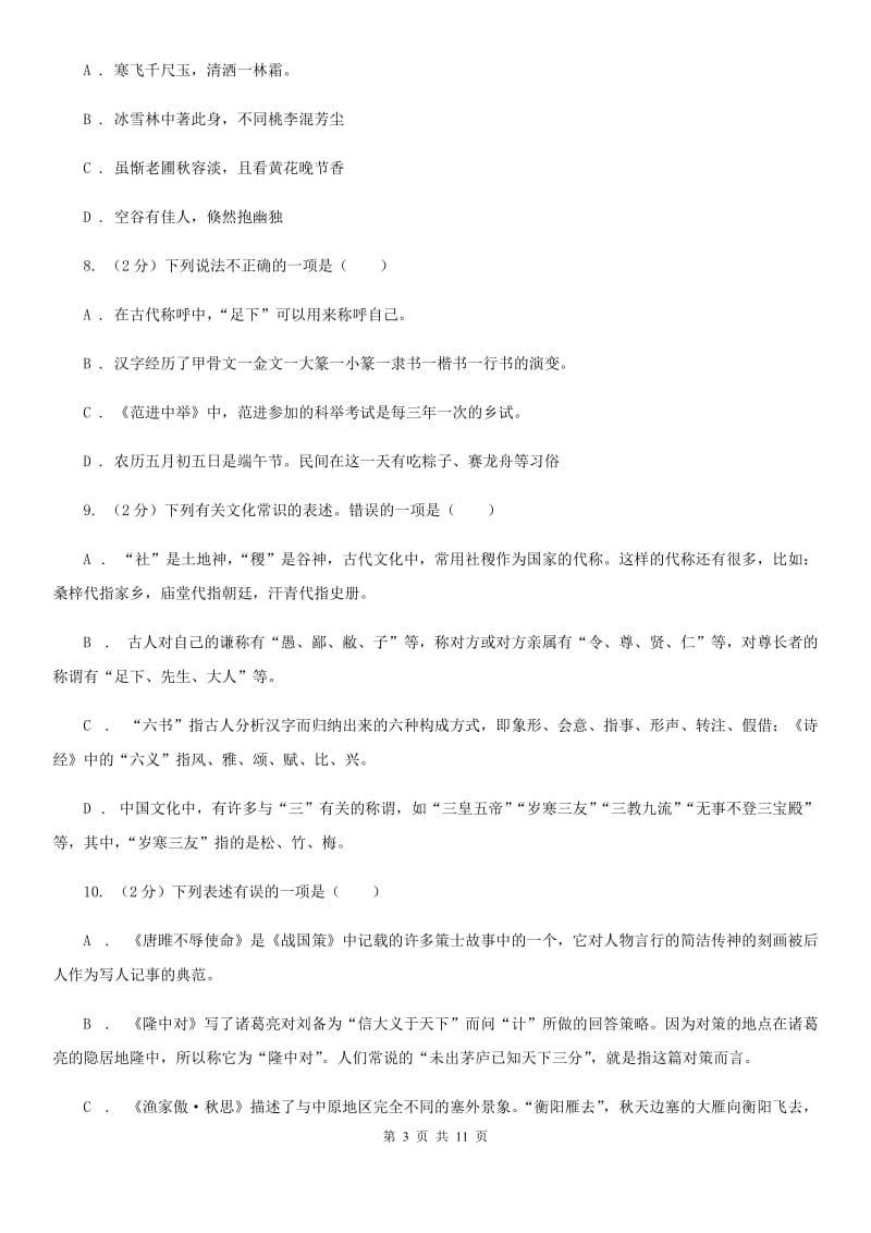 河大版初中语文中考文学常识专题复习试卷（一）C卷.doc_第3页