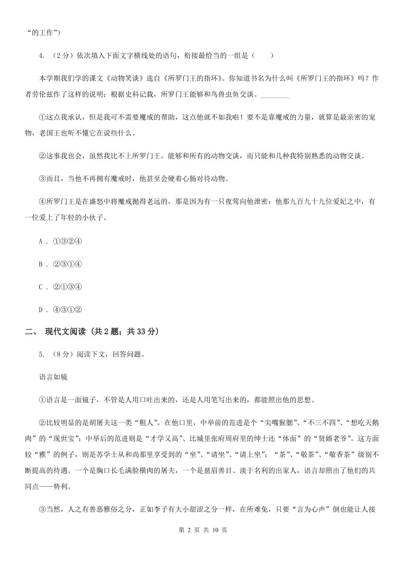 沪教版2020届九年级语文第一次模拟考试试题B卷.doc_第2页