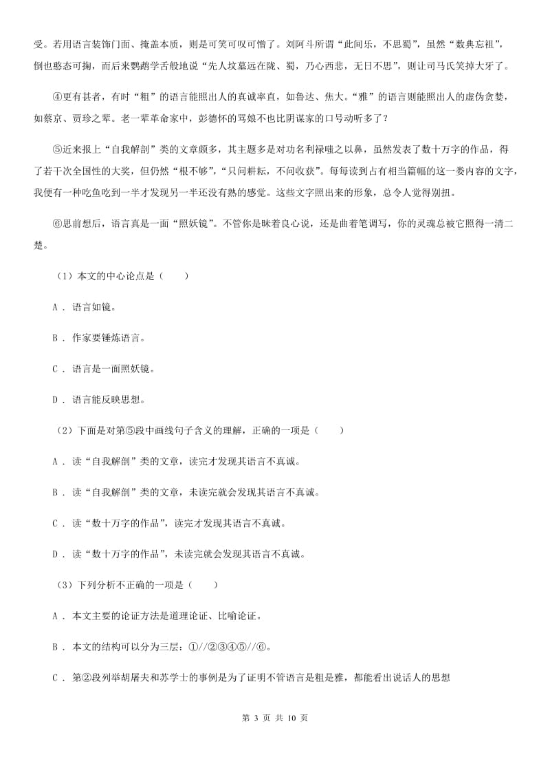 沪教版2020届九年级语文第一次模拟考试试题B卷.doc_第3页