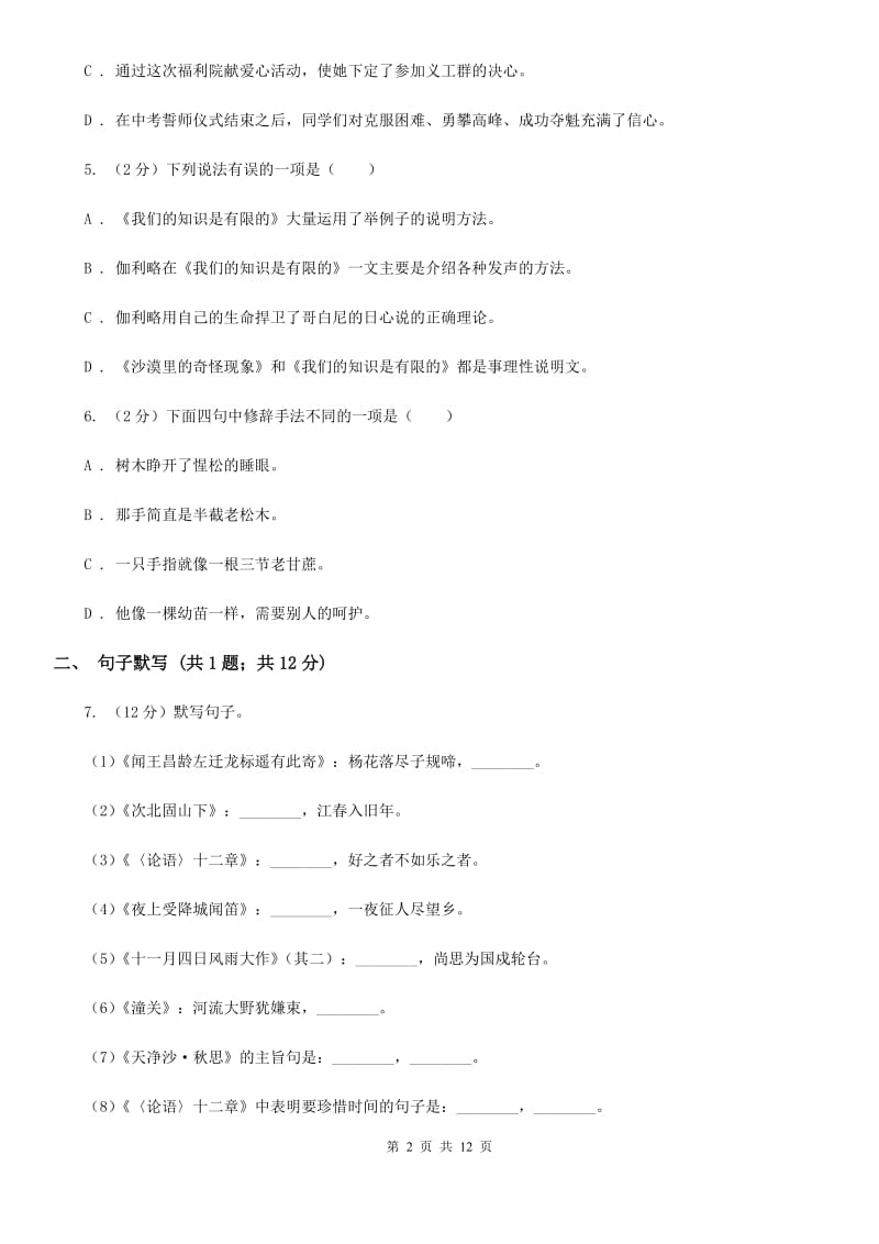 冀教版2020届九年级上学期期末考试试卷A卷.doc_第2页