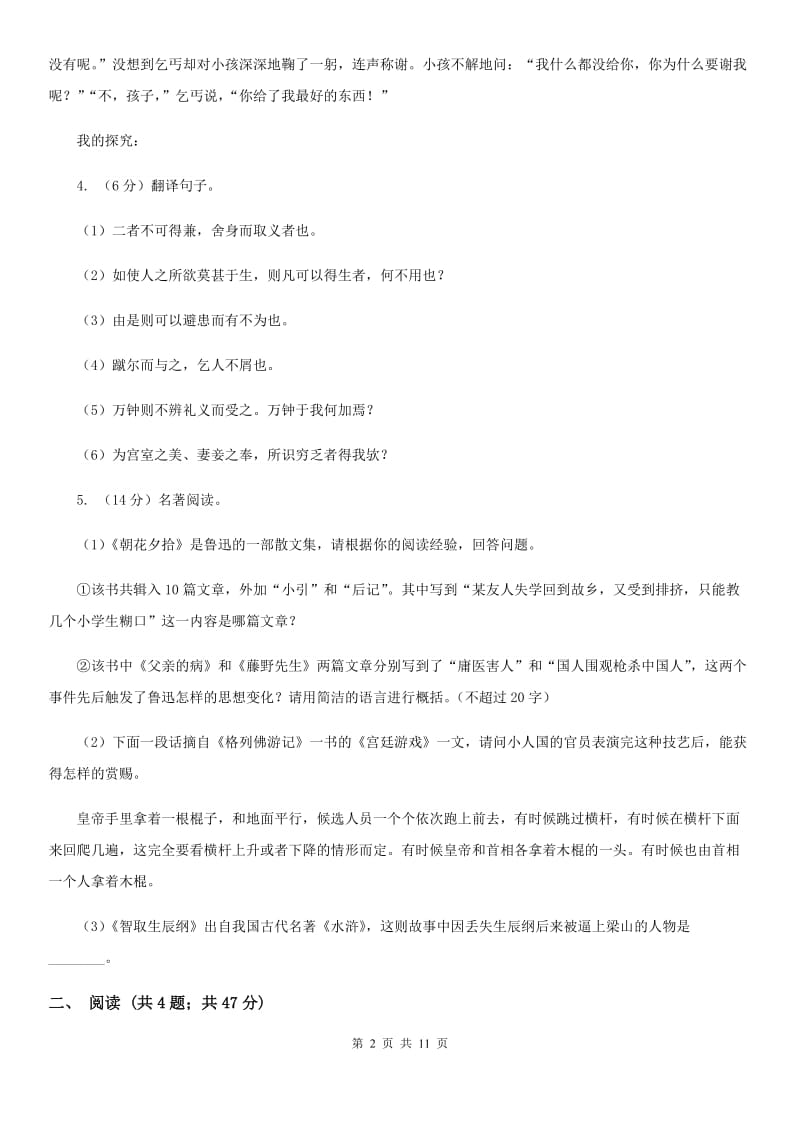 北师大版2019-2020学年第一学期九年级学生学业阶段性检测（I）卷.doc_第2页