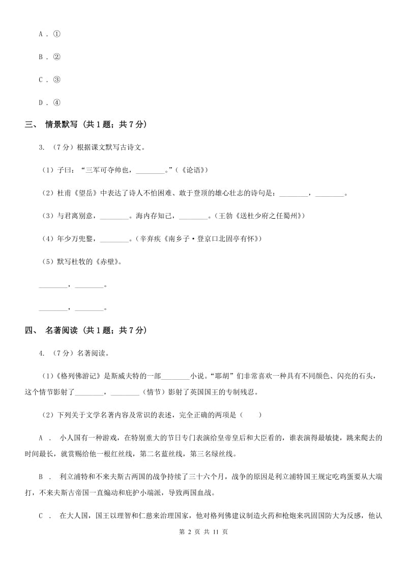 浙教版2020届九年级语文中考复习试卷（2）B卷.doc_第2页