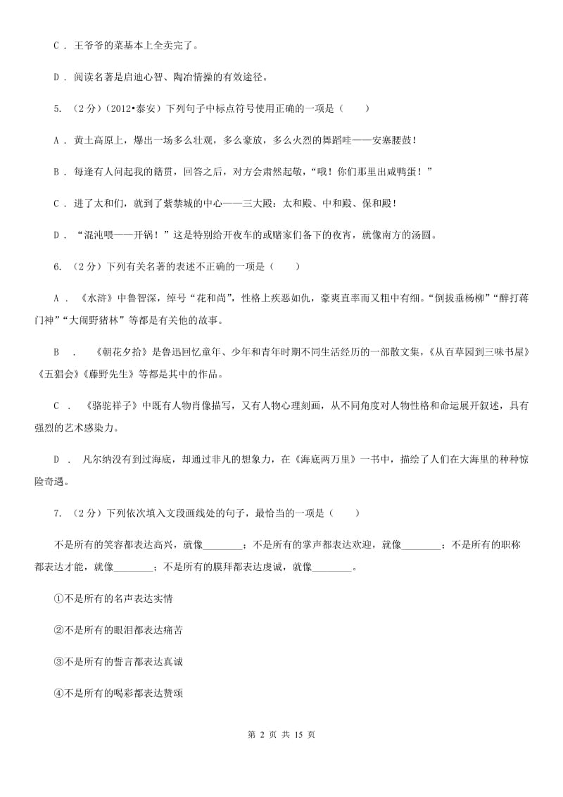 人教版八年级下学期期末考试语文试卷.doc_第2页