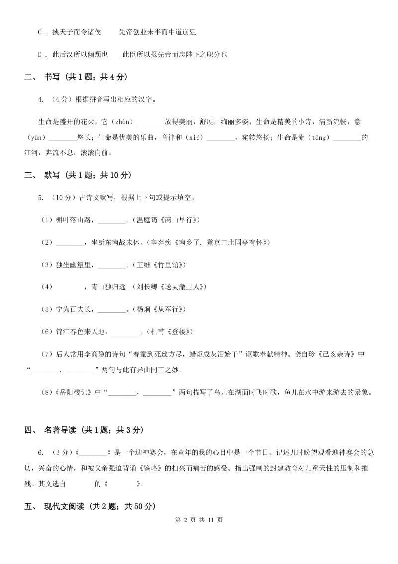 2019-2020学年八年级下学期第三次独立作业测试语文试题.doc_第2页