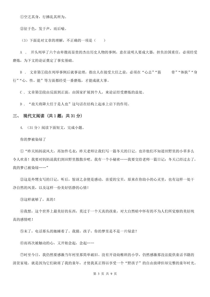 河大版2020届九年级语文中考综合学习评价与检测（十一）C卷.doc_第3页