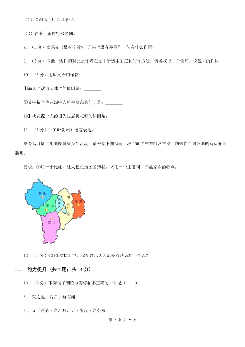 人教版语文八年级上册第六单元 29湖心亭看雪同步练习.doc_第2页