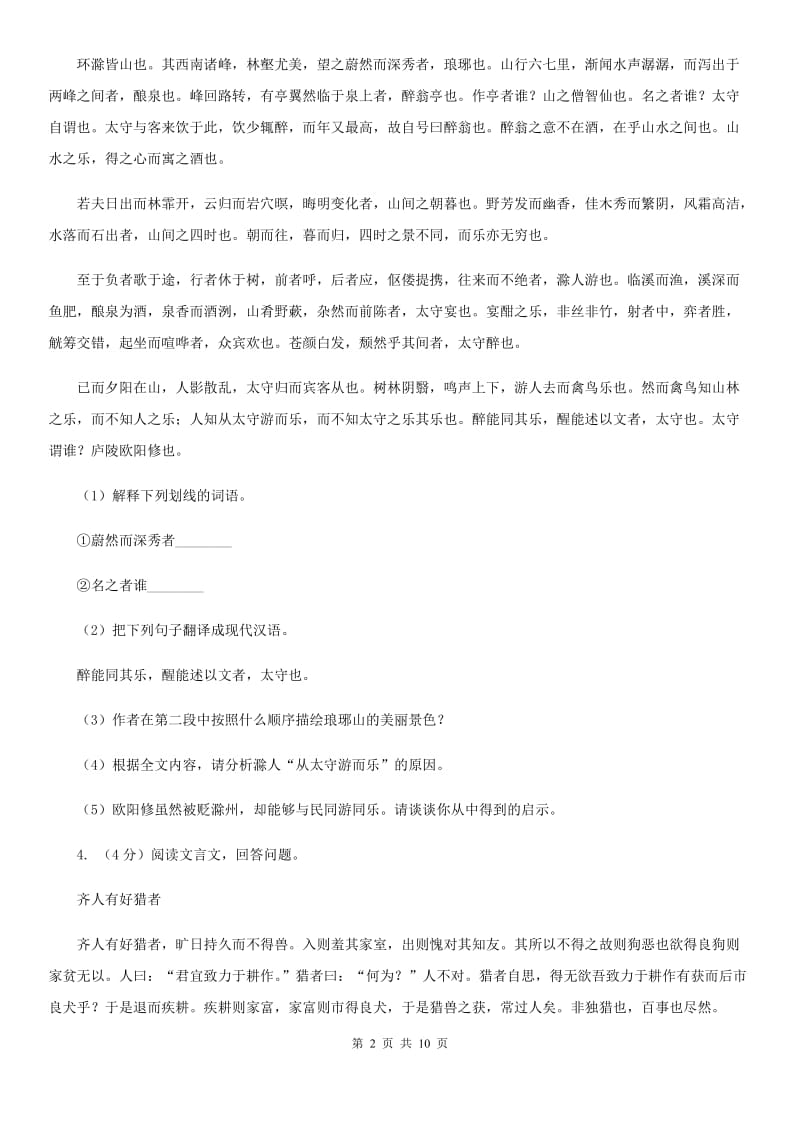 人教版2020届九年级下学期语文中考二模试卷C卷.doc_第2页