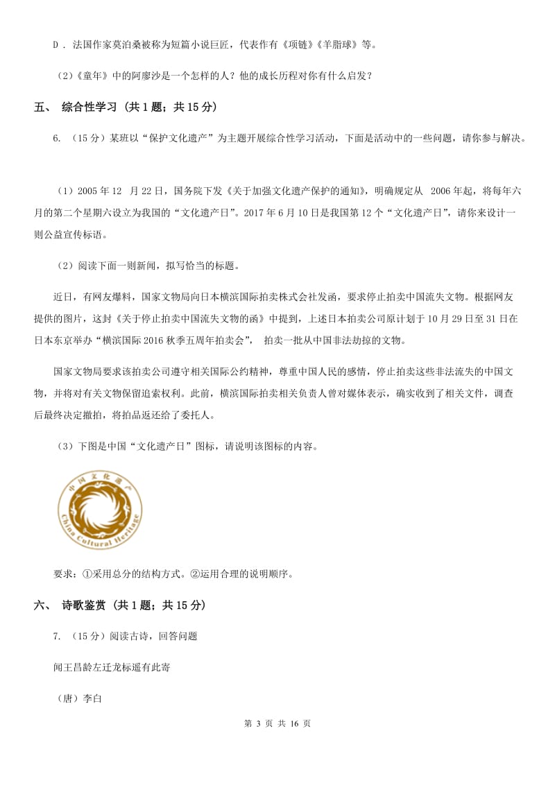 西师大版2019-2020学年七年级上学期语文期中考试试卷（II ）卷.doc_第3页