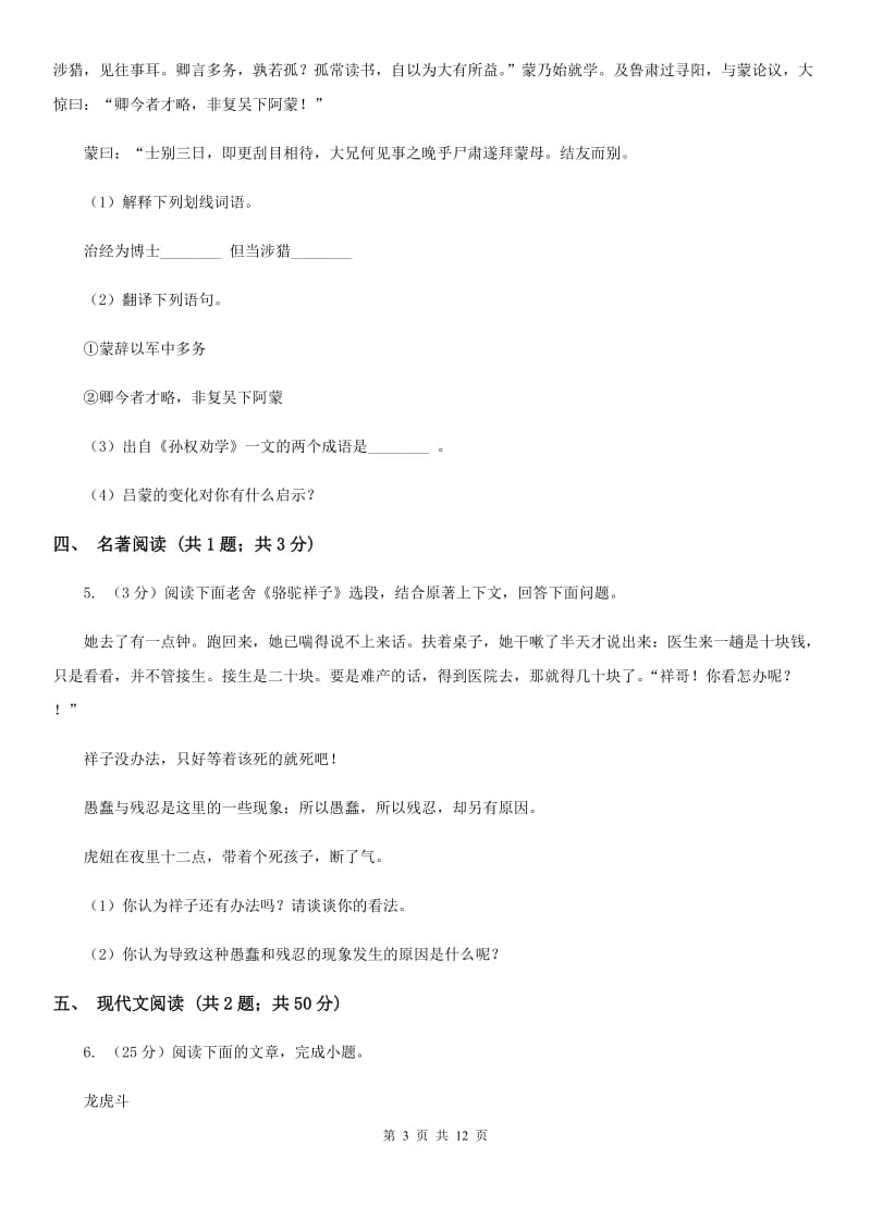 沪教版2019-2020学年八年级下学期语文第一次月考试卷C卷.doc_第3页