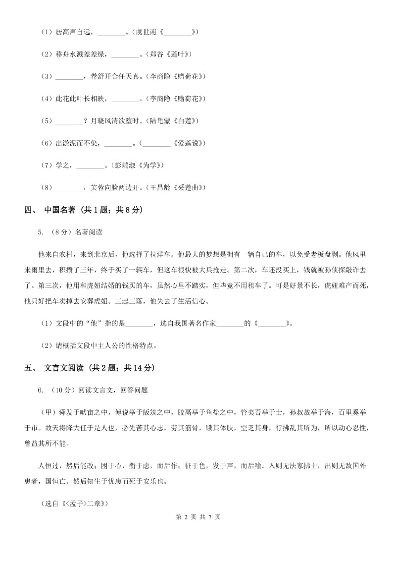 新人教版2020届九年级上学期语文第三次月考试卷B卷.doc_第2页