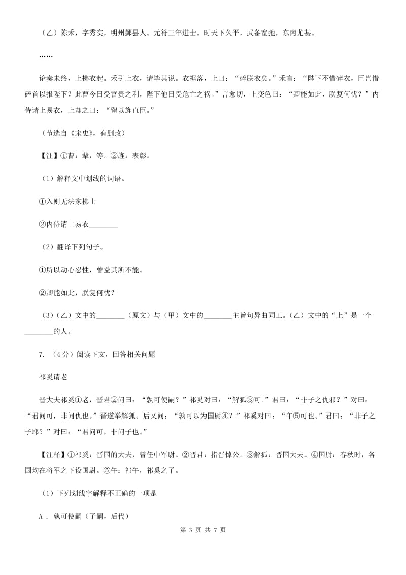 新人教版2020届九年级上学期语文第三次月考试卷B卷.doc_第3页