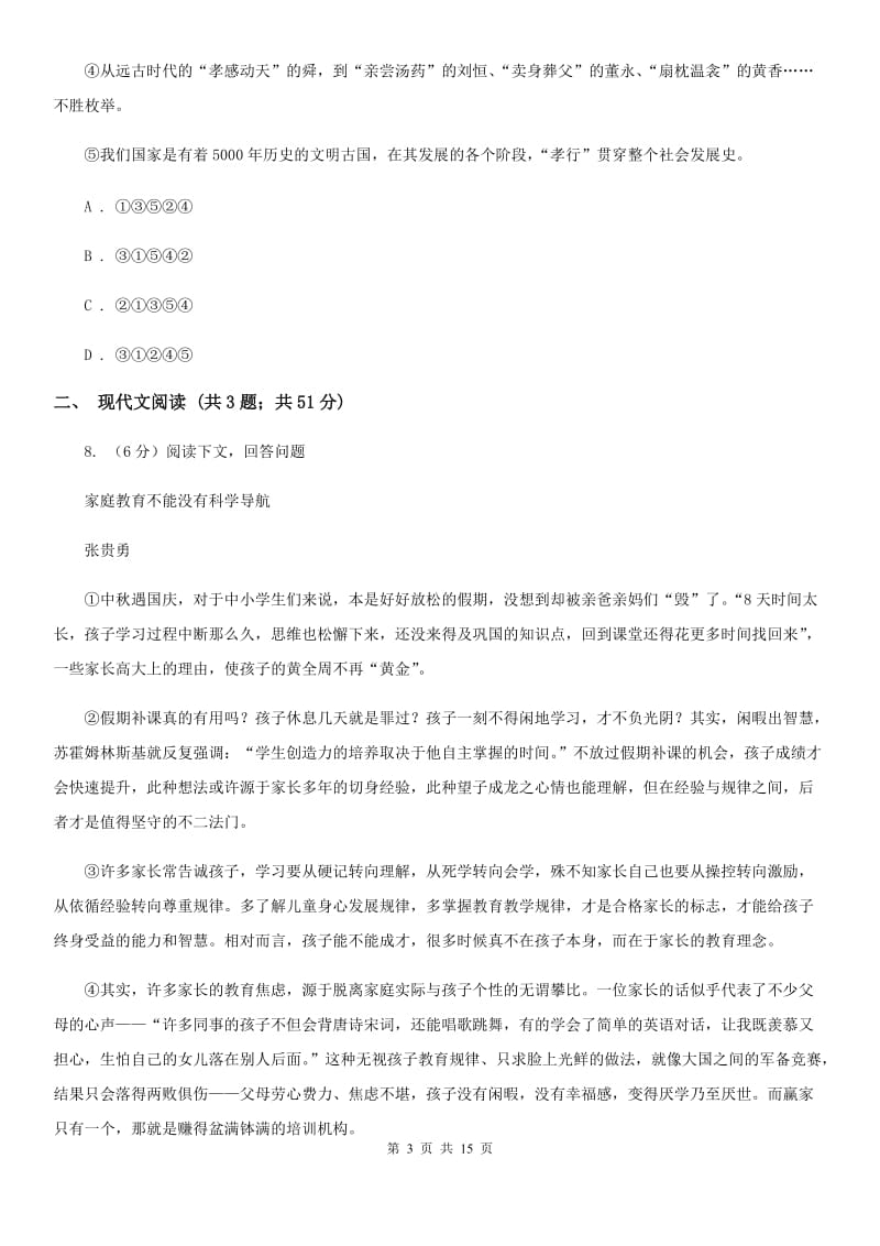 北师大版2020届九年级语文第三次诊断模拟考试试卷（I）卷.doc_第3页