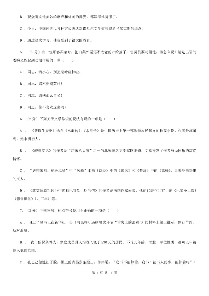 人教版2020届九年级上学期语文期中测试试卷.doc_第2页