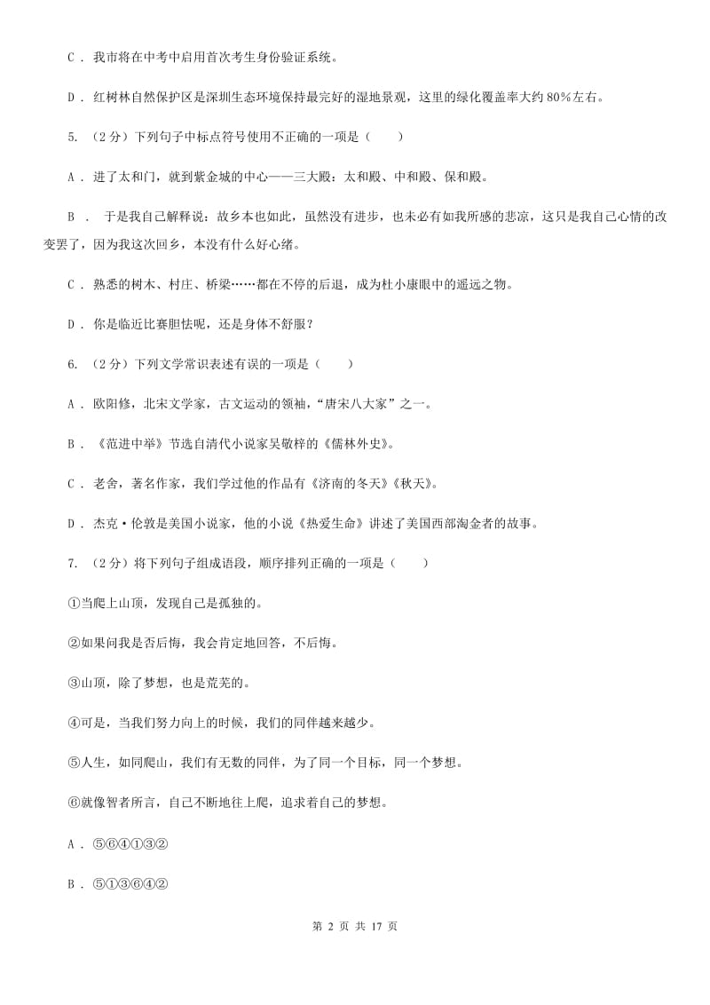 河大版2019-2020学年七年级下学期语文期中质量检测试卷B卷.doc_第2页