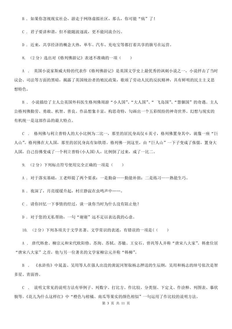 北师大版七年级下册第二单元《春》同步练习B卷.doc_第3页