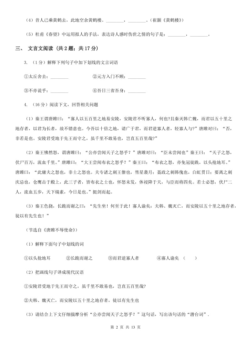 北师大版2019-2020学年八年级下学期语文第一次月考试卷（I）卷.doc_第2页