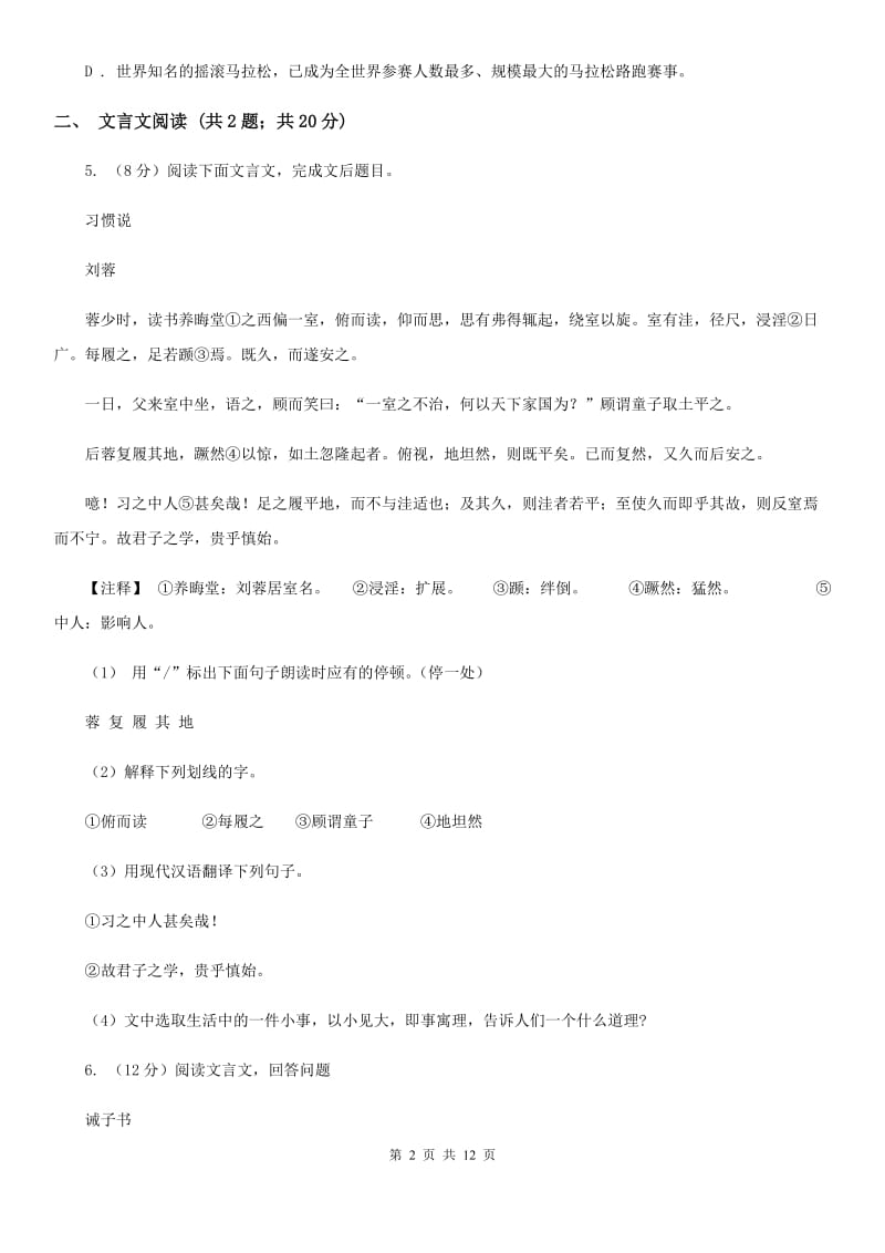 新人教版2020届九年级语文第二次模拟大联考考试试卷D卷.doc_第2页