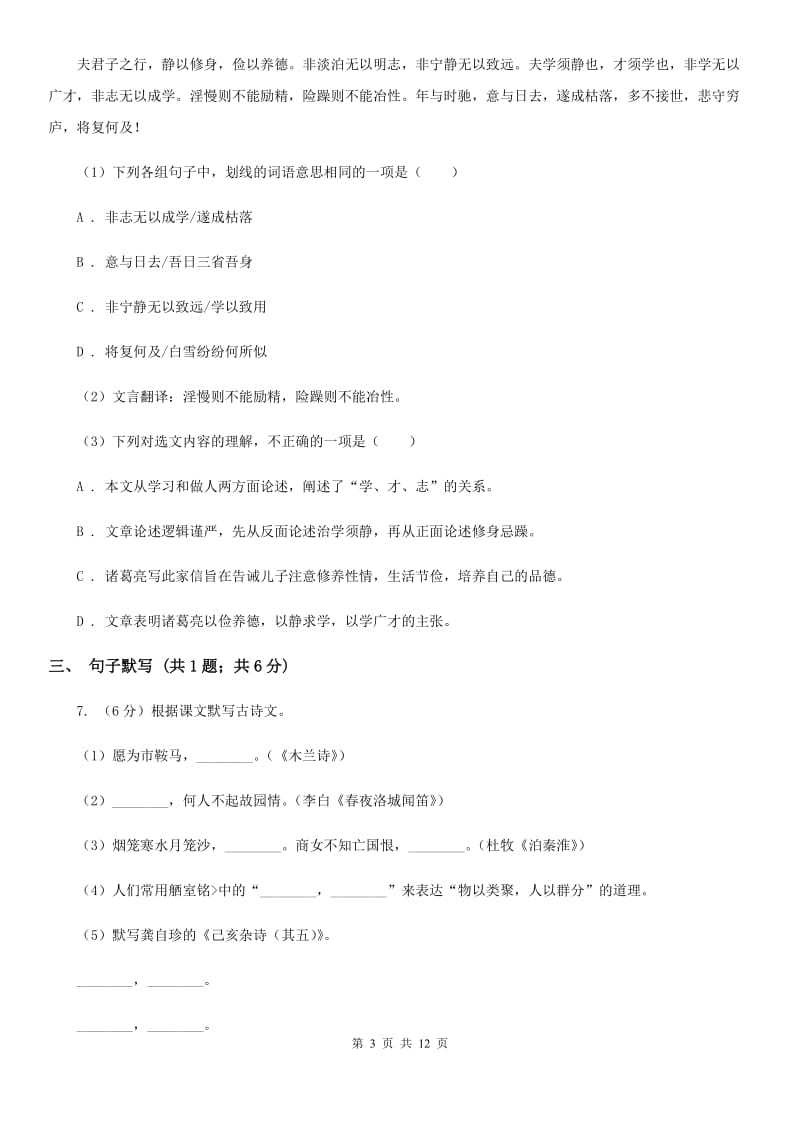 新人教版2020届九年级语文第二次模拟大联考考试试卷D卷.doc_第3页