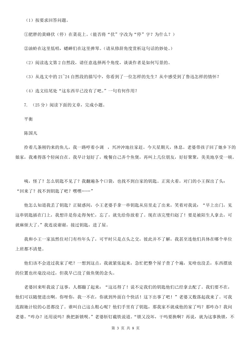 人教版（新课程标准）初中语文七年级下册4.13叶圣陶先生二三事同步测试.doc_第3页