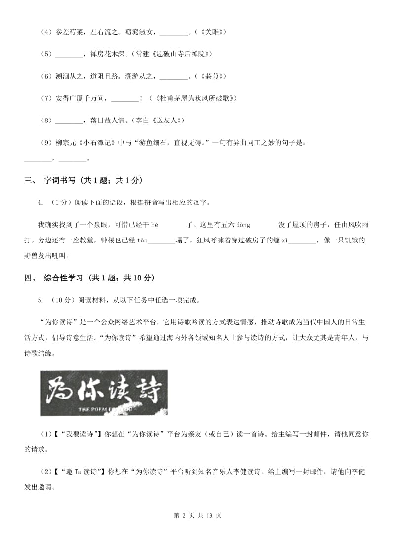 沪教版2020届九年级语文中考科研测试试卷（II ）卷.doc_第2页