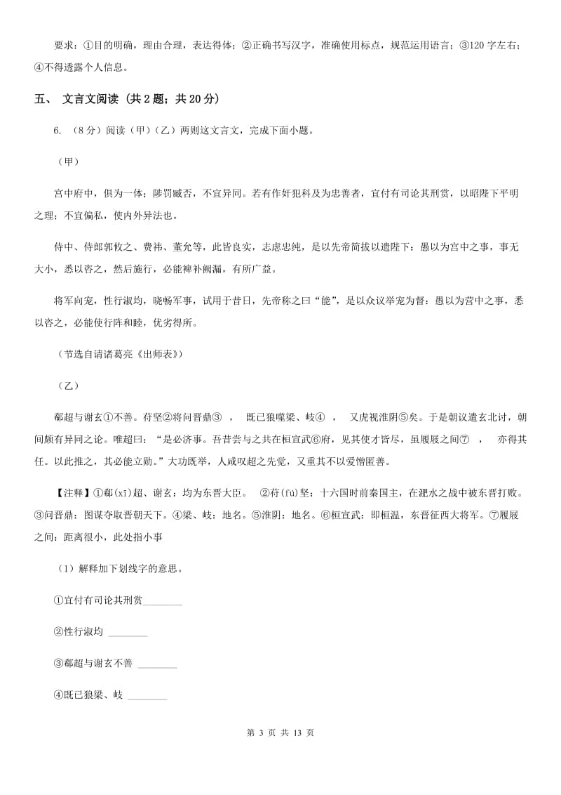 沪教版2020届九年级语文中考科研测试试卷（II ）卷.doc_第3页