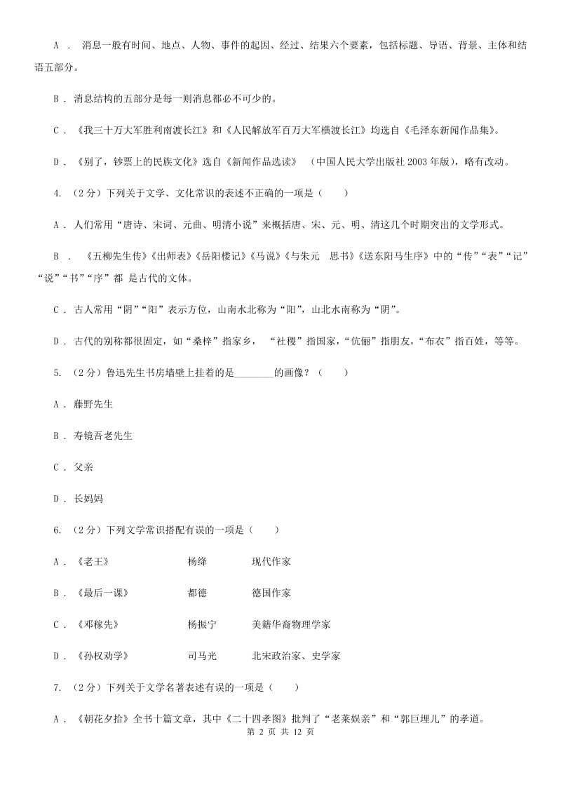 西师大版2019-2020学年七年级下学期语文期末考试试卷B卷.doc_第2页