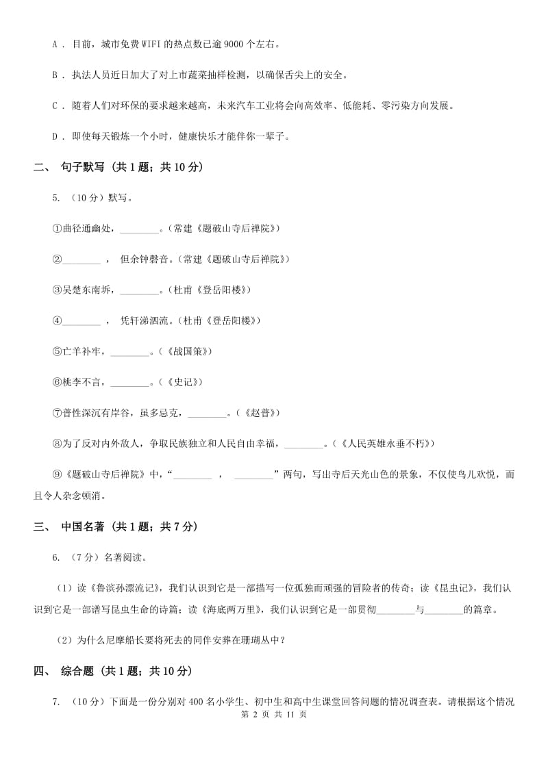 中学2020届九年级上学期语文12月月考试卷(3).doc_第2页