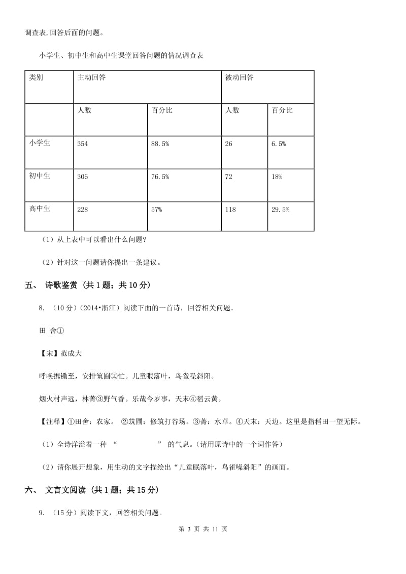 中学2020届九年级上学期语文12月月考试卷(3).doc_第3页