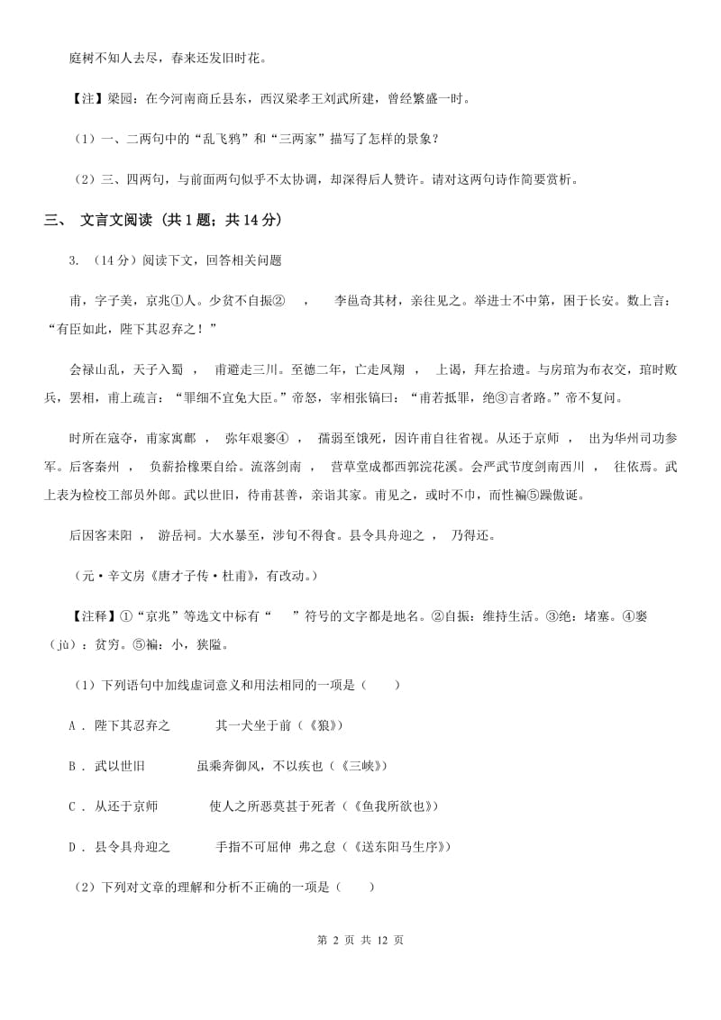 苏教版2020届九年级上学期语文第一次月考试卷B卷.doc_第2页