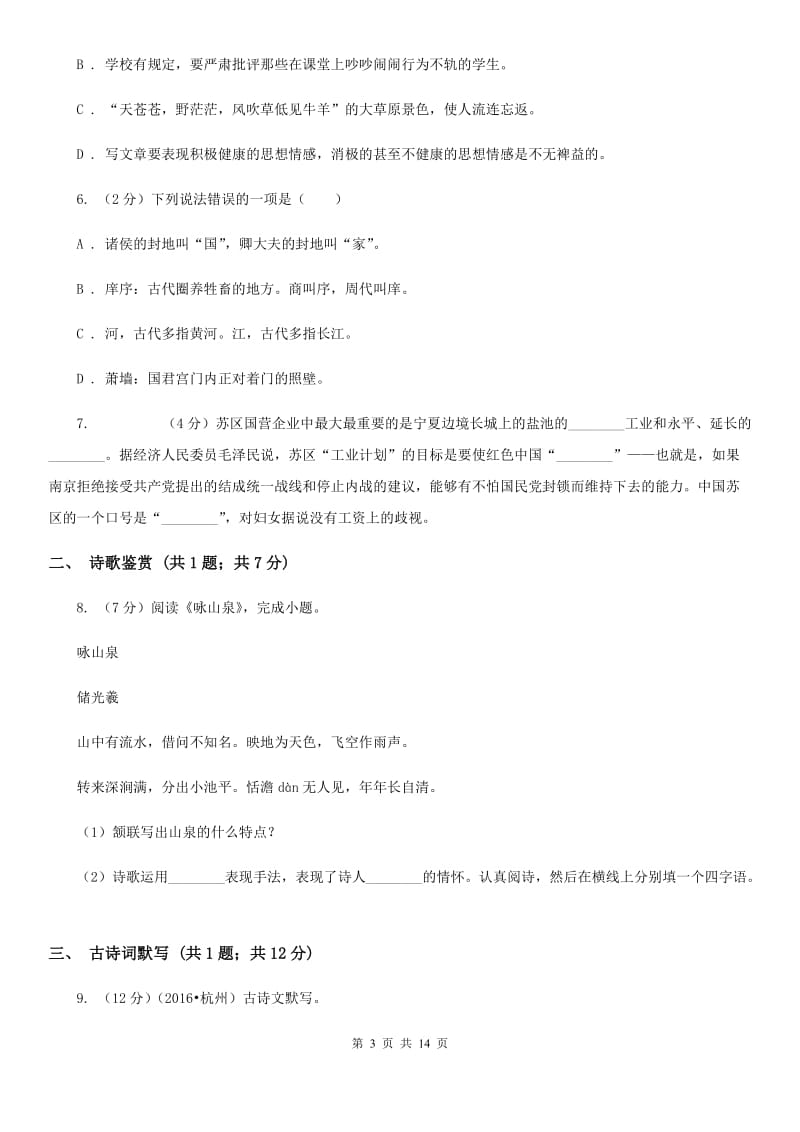 2019-2020学年八年级上学期语文期末考试试卷(3).doc_第3页