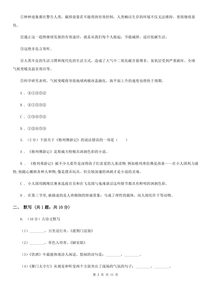 新人教版2019-2020学年语文九年级上学期期中模拟试卷（I）卷.doc_第2页