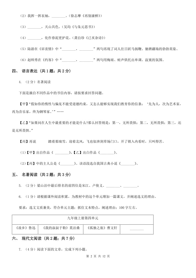 河大版2019-2020学年八年级上学期语文期末质量评估试卷C卷.doc_第2页