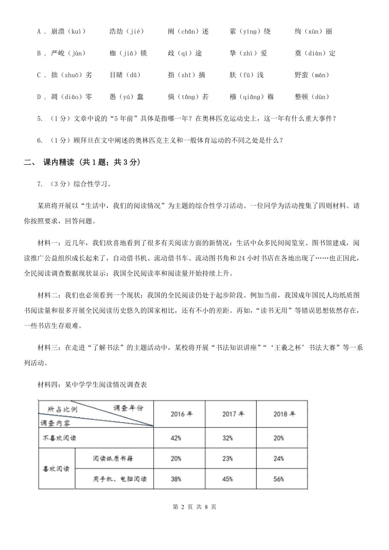 北师大版16《庆祝奥林匹克运动复兴25周年》课后强化训练9A卷.doc_第2页