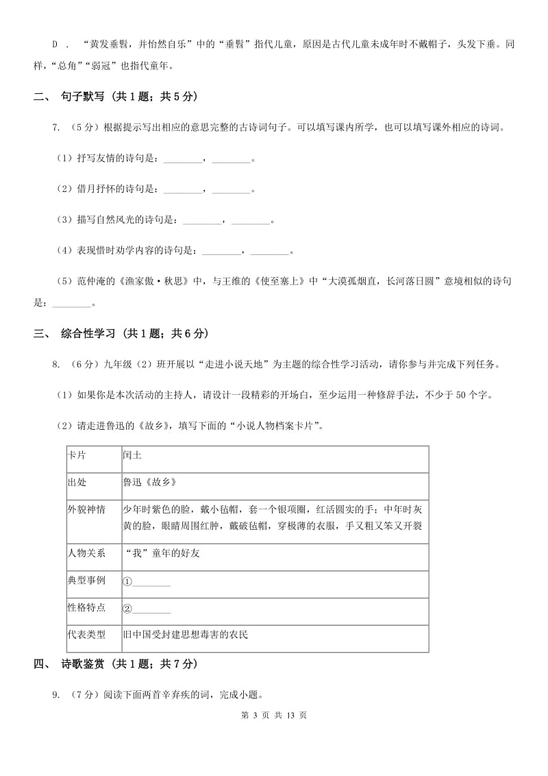 冀教版2020届九年级语文学业水平考试第二次模拟考试试卷（I）卷.doc_第3页