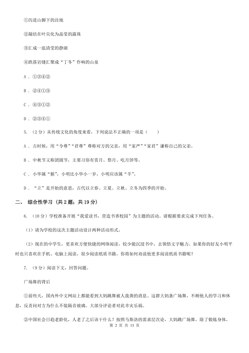 河大版2020年语文中考一模试卷D卷.doc_第2页