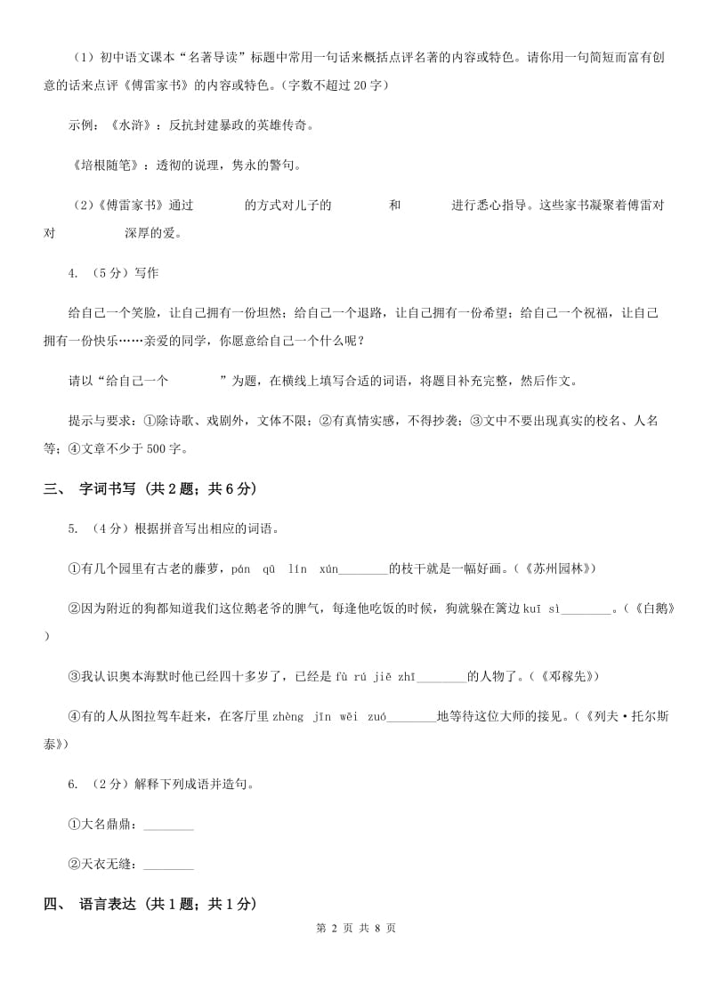 中学校2019-2020学年七年级上学期语文期中考试试卷（II ）卷.doc_第2页