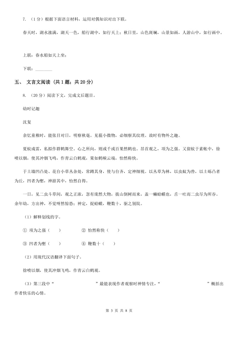 中学校2019-2020学年七年级上学期语文期中考试试卷（II ）卷.doc_第3页